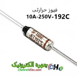 ترمو فیوز 192 درجه 10A