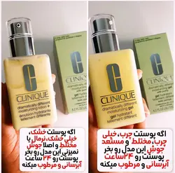 ژل و کرم آبرسان کلینیک اصلی (پوست خشک و پوست چرب )CLINIQUE بصورت عمده