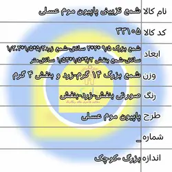 شمع تزئینی پاپیون موم عسلی 3تایی کد 33105