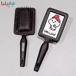 قیمت و خرید برس مو با اسم دلخواه شما - چاپیلدا
