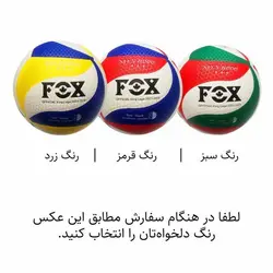 توپ والیبال فاکس (FOX) مدل SD-V8000