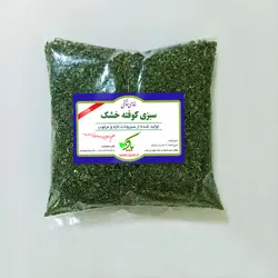 سبزی کوفته خشک شده معطر درجه یک بسته یک کیلوگرمی