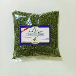 سبزی کوکو خشک شده معطر درجه یک بسته یک کیلوگرمی