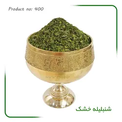 شنبلیله خشک شده معطر درجه یک بسته یک کیلوگرمی