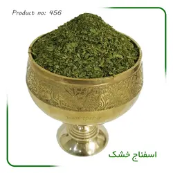 اسفناج خشک شده معطر درجه یک بسته یک کیلوگرمی