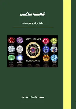 گنجینه سلامت ماساژ درمانی و فشار درمانی‏‫