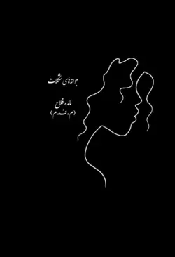 جوانه های شکلات