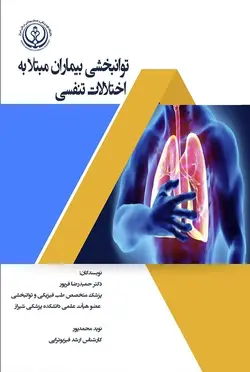 توانبخشی بیماران مبتلا به اختلالات تنفسی