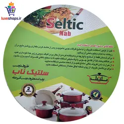 ماهیتابه سه پارچه سلتیک مدل دو دسته