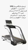 تردمیل باشگاهی Iron Master 935w