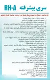 صندلی ماساژ مای فرش مدل RH A