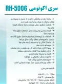 صندلی ماساژ مای فرش مدل RH 5006