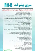صندلی ماساژ مای فرش مدل RH B