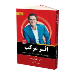 کتاب اثر مرکب اثر دارن هاردی نشر آثار برات