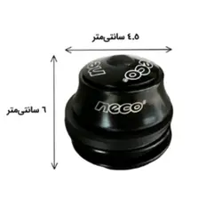 کاسه دوشاخ دوچرخه سایز ۲۵ مدل فشاری ساخت تایوان