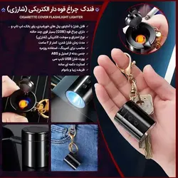 فندک چراغ قوه دار الکتریکی (شارژی) مدل CN1 - بلو مارکت
