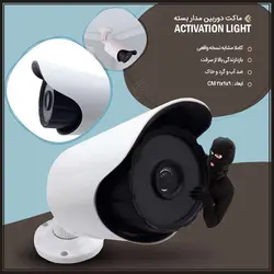 ماکت دوربین مدار بسته Activation Light - بلو مارکت