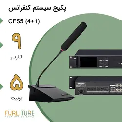 باندل سیستم کنفرانس 9 نفره با بلندگوی داخلی (1+4) CFS5