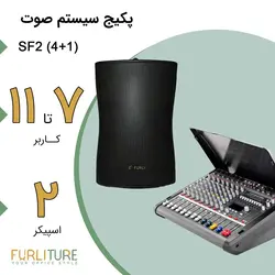 پکیج سیستم صوت اتاق کنفرانس دو اسپیکر SF2