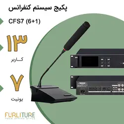 پکیج سیستم کنفرانس 13 نفره با بلندگوی داخلی (1+6) CFS7