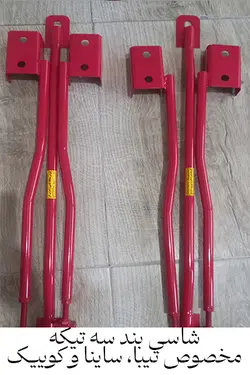 تقویت شاسی (تیبا ساینا کوییک)