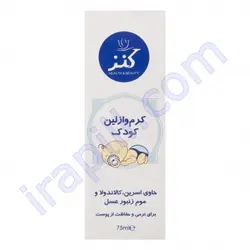 کرم وازلین مخصوص اطفال حاوی اوسرین و کالاندولا و موم کنز 75 میلی لیتر