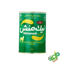 روغن گوسفندی (مخصوص)