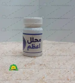 قرص محلل اعظم شفانگر