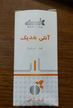 قرص-آنتی-هدیک