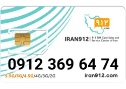 سیم کارت 912 همراه اول - نقد و اقساط 09123696474