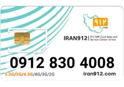 سیم کارت 912 همراه اول - نقد و اقساط 09128304008