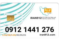سیم کارت 912 همراه اول - نقد و اقساط 09121441276