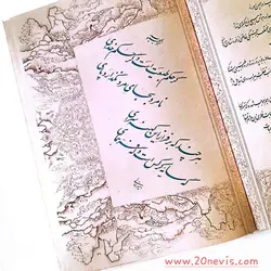 کتاب خوشنویسی ایران نامه به خط استاد امیرخانی و رهبران