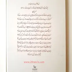 کتاب خوشنویسی ایران نامه به خط استاد امیرخانی و رهبران