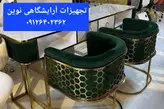 صندلی کوپ  آرایشگاهی فورتیک طلایی مدل زنبوری درر‌نگ بندی متنوع پارچه