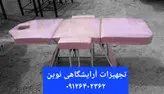 تخت سه تیکه آرایشگاهی ماساژ دررنگ بندی متنوع