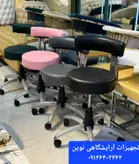 صندلی زیمنسی جکدار آرایشگاهی دررنگ بندی متنوع قیمت رنگی ۱۵۰بیشتر میشه