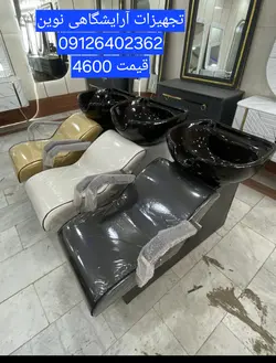 سرشور آرایشگاهی مبلی بدنه فلزی دررنگ بندی متنوع