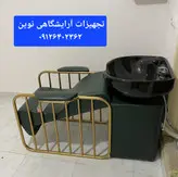 سرشور مبلی آرایشگاهی بدنه فلزی لوله ای دررنگ بندی متنوع