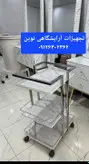 ترولی آرایشگاهی فلزی چرخ دار