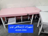 تخت دوتیکه آرایشگاهی دررنگ بندی متنوع