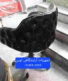 صندلی گردان‌ آرایشگاهی چستر دررنگ بندی متنوع باچرم الگرو لمسه دست