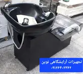 سرشور مبلی آرایشگاهی همراه باشیرآلات وسنگ دررنگ بندی متنوع