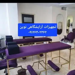 تخت آرایشگاهی فیشیال دوبالشته دررنگ بندی فرم طلایی ونقره ای