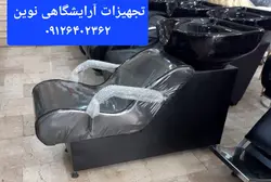 سرشور مبلی آرایشگاهی همراه باشیرالات وسنگ