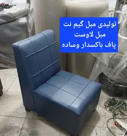 مبل گیم نت مبل کافی نت مبل انتظار تک نفره دررنگ بندی متنوع