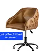 صندلی گردان‌ آرایشگاهی کوپ چستر دررنگ بندی متنوع چرم وپارچه