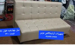مبل گیم نت چهارنفره دررنگ بندی متنوع چرم وپارچه طول 150