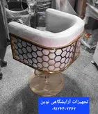 صندلی آرایشگاهی اپنی مدل زنبوری سینی گرد دررنگ بندی متنوع