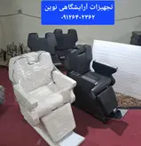 صندلی آرایشگاهی مدل تارا شیک ومحکم